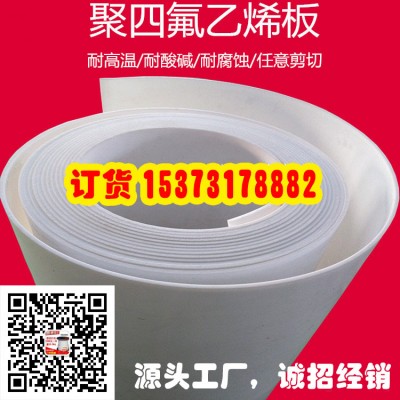 聚四氟乙烯板 聚四氟乙烯板